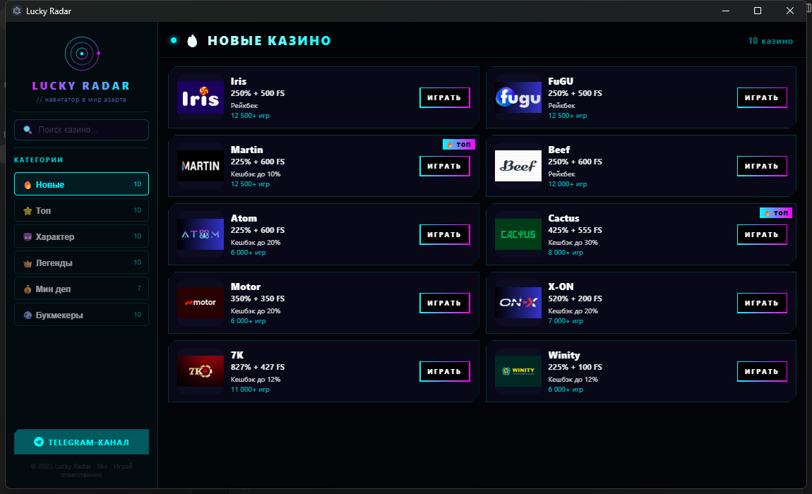 Каталог площадок в Lucky Radar для ПК