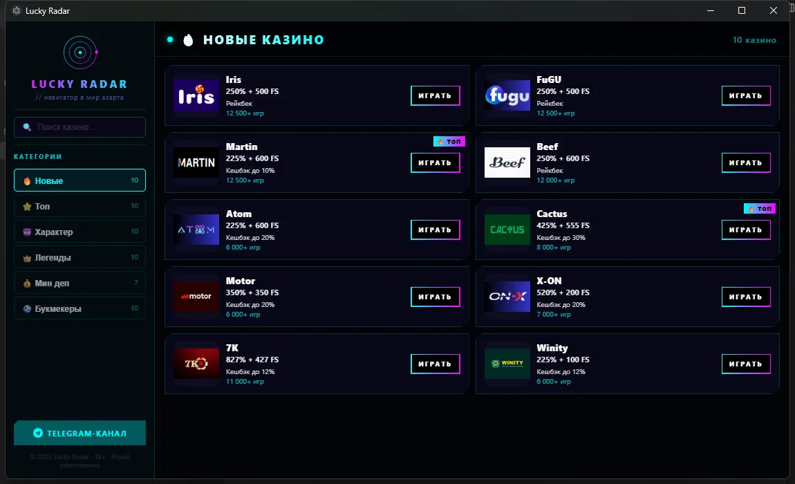 Каталог площадок в Lucky Radar для ПК