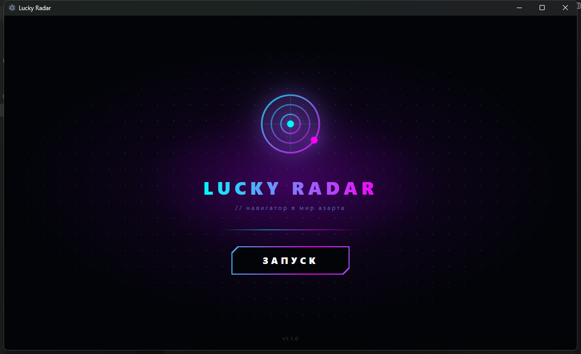 Экран запуска Lucky Radar для Windows