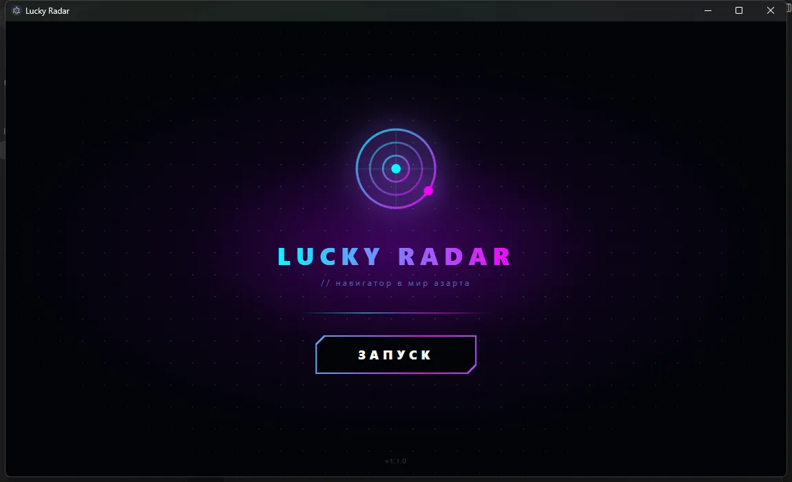 Экран запуска Lucky Radar для Windows