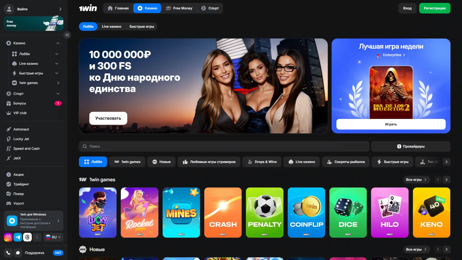 Скриншот сайта 1WIN: главная страница