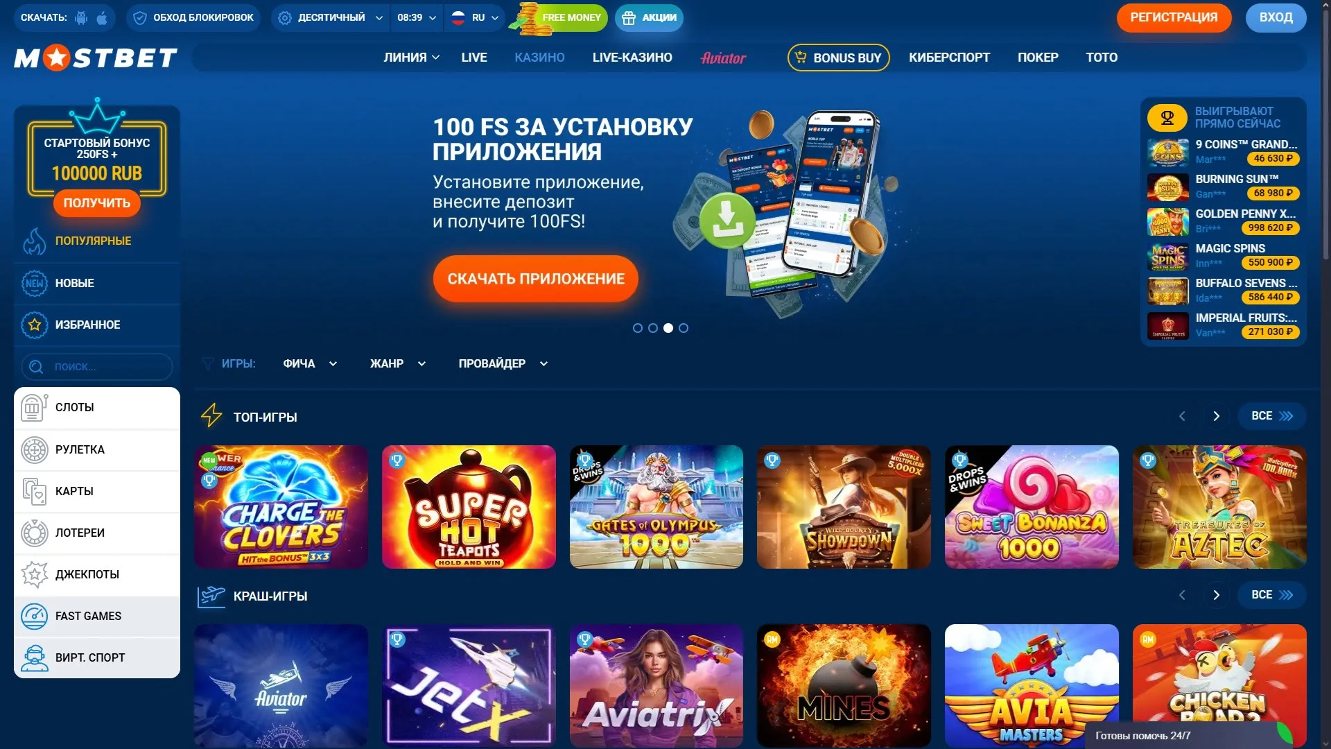 Скриншот сайта Mostbet: главная страница