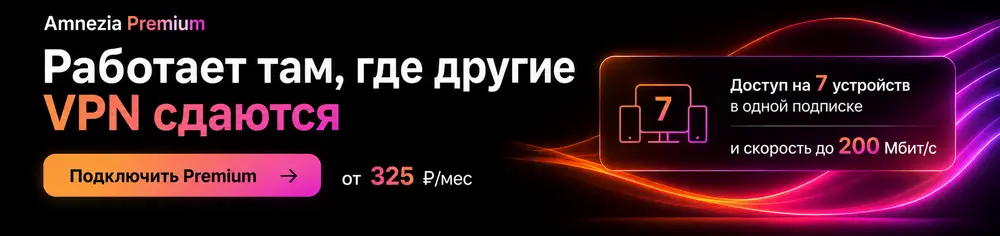 Amnezia VPN — обход блокировок